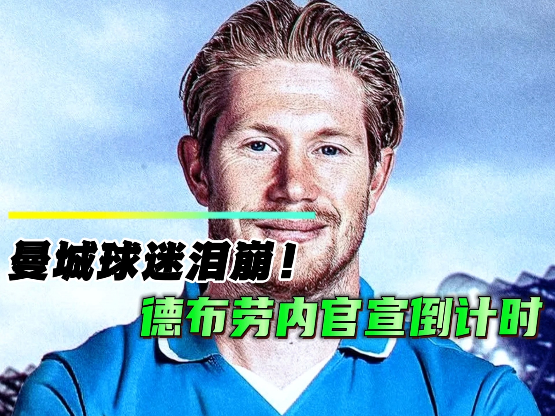 九游娱乐九游下载中心-德布劳内遭遇二十持续失利，巴塞罗那教练压力巨大！上演精彩一战的简单介绍-九游娱乐九游下载中心